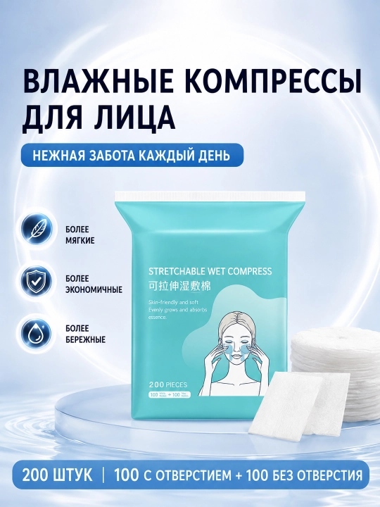 KEWANHONG Ho'l kompresslar uchun kosmetik paxta prokladkalari, 200 dona - 