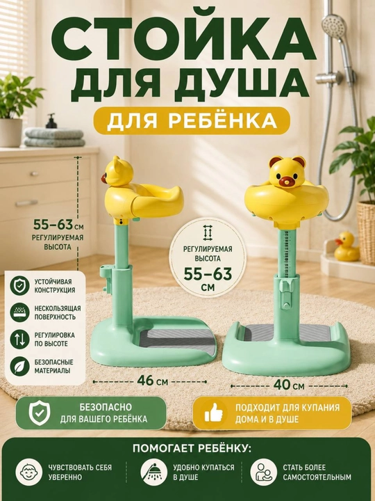 Детская подставка для душевой раковины помогает малышам учиться стоять во время купания