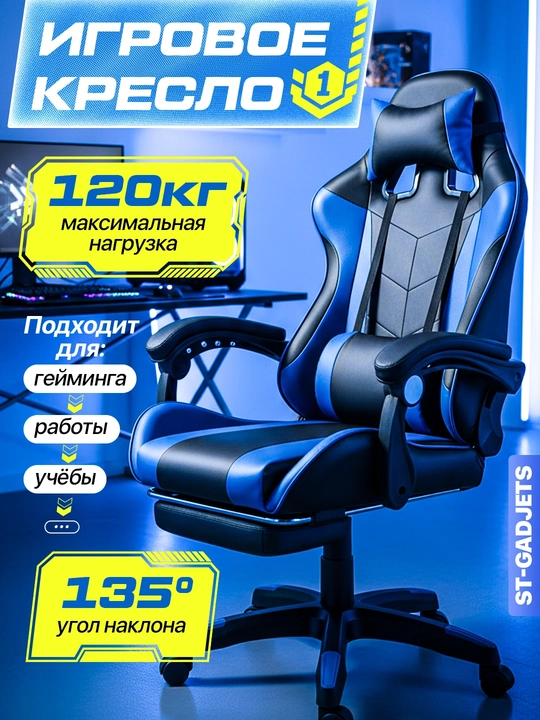 Игровое кресло с откидной спинкой и подставкой для ног - 