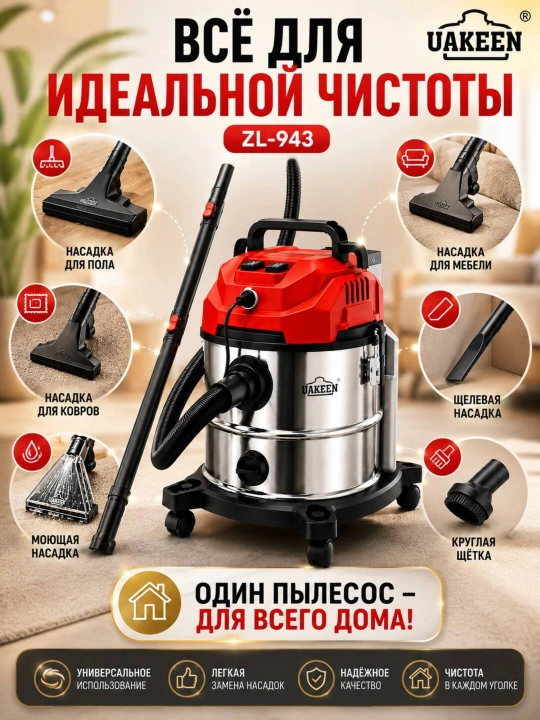 Моющий пылесос 10 насадок, Uakeen с аквафильтром , для сухой и влажной уборки