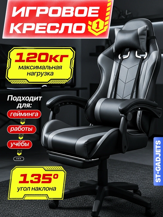 Игровое кресло с откидной спинкой и подставкой для ног - 