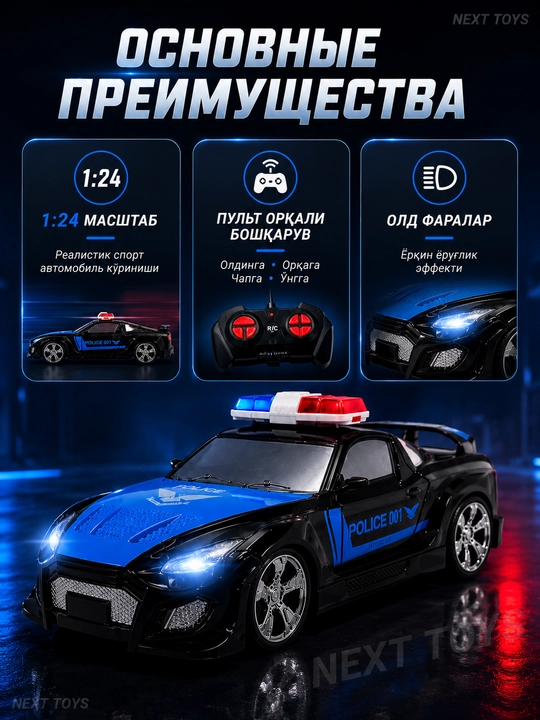 Радиоуправляемая полицейская машина, Police Car, пульт, свет, игрушка для детей