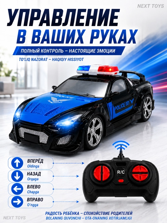 Радиоуправляемая полицейская машина, Police Car, пульт, свет, игрушка для детей