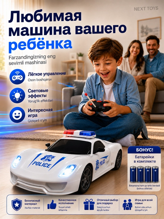 Радиоуправляемая полицейская машина, Police Car, пульт, свет, игрушка для детей