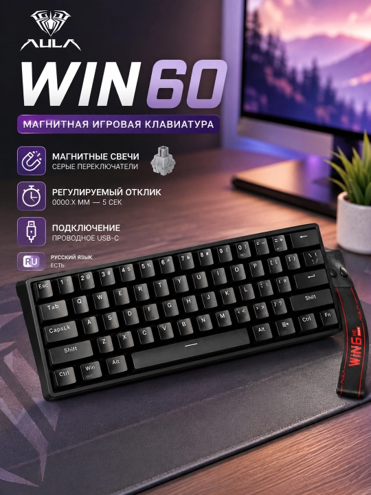 AULA WIN60 HE magnitli o‘yin klaviaturasi, USB-C, sozlanadigan bosish sezgirligi - 