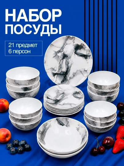 Керамическая посуда для кухни, набор столовой посуды на 6 персон, 21 и 32 предмет - 