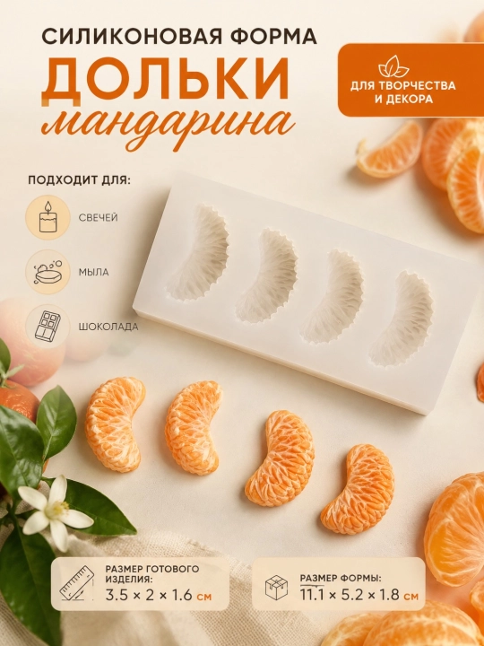Силиконовые формы для ягод, свечей, мыла и шоколада - 