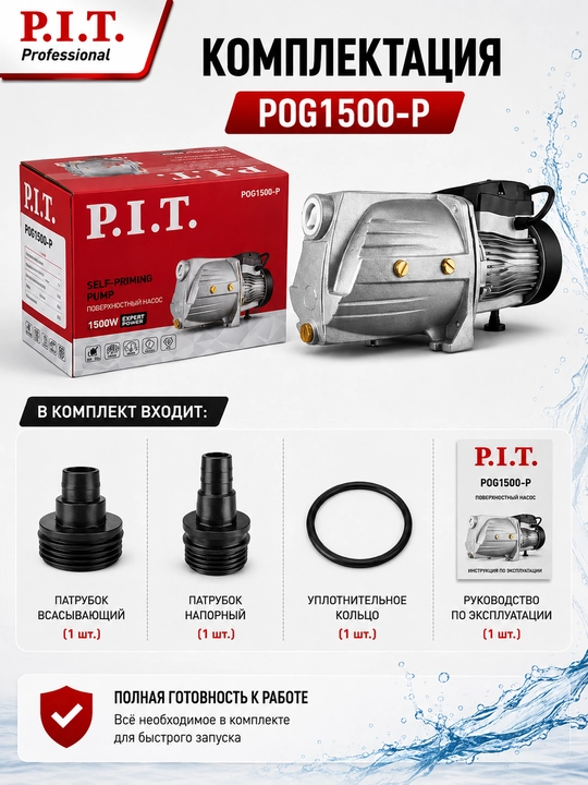 Насос самовсасывающий P.I.T. POG1500-P