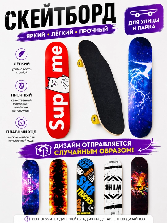 Qizlar va o'g'il bolalar uchun skeytbord - 