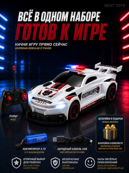 Радиоуправляемая полицейская машина, Police Car, пульт, свет, игрушка для детей