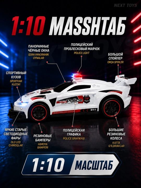 Радиоуправляемая полицейская машина, Police Car, пульт, свет, игрушка для детей
