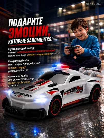 Радиоуправляемая полицейская машина, Police Car, пульт, свет, игрушка для детей