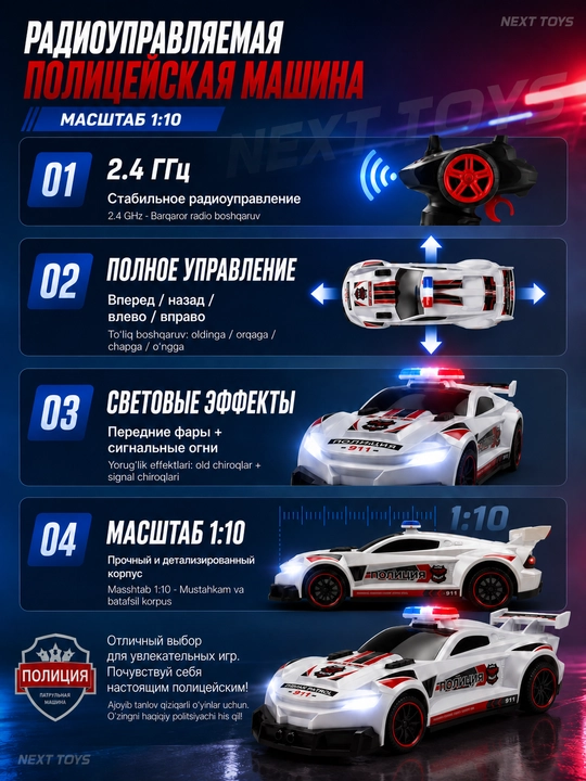 Радиоуправляемая полицейская машина, Police Car, пульт, свет, игрушка для детей