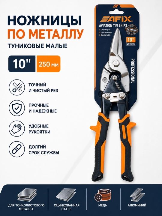 Tunika qaychi 10 dyuym 250 mm — metall kesish uchun qo‘l qaychisi - 