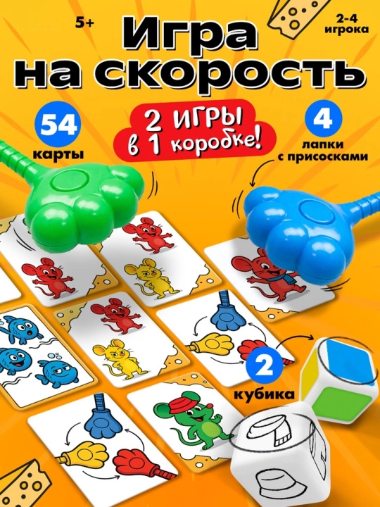Настольная игра «Лапки в деле», 2 в 1, 5+, игра на скорость и реакцию - 
