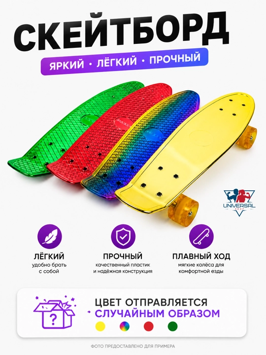 Qizlar va o'g'il bolalar uchun skeytbord - 