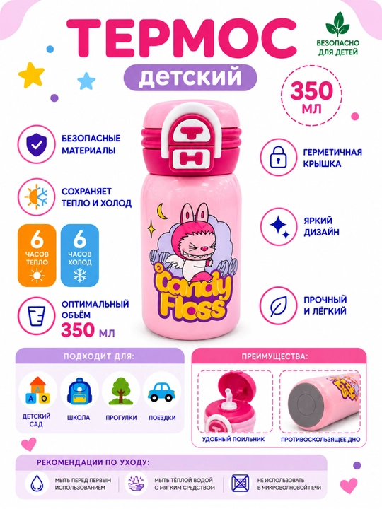 Термос детский с изображениями героев мультфильмов, 500 мл