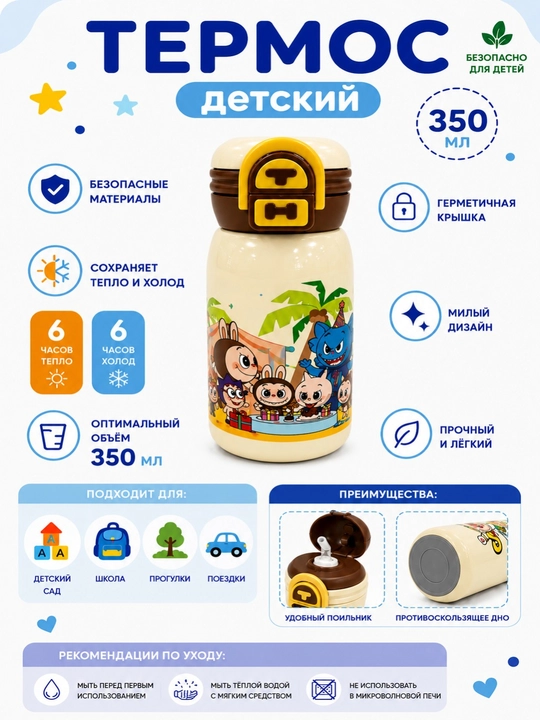 Термос детский с изображениями героев мультфильмов, 500 мл