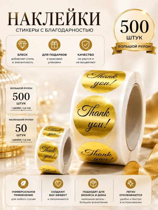 Thank You stikerlari sovg‘a va qadoqlash uchun, rulonda 50/500 dona nakleyka - 