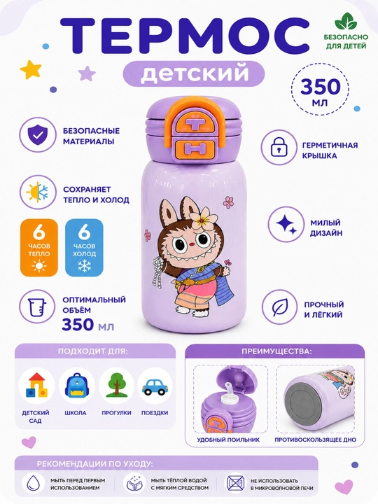 Термос детский с изображениями героев мультфильмов, 500 мл