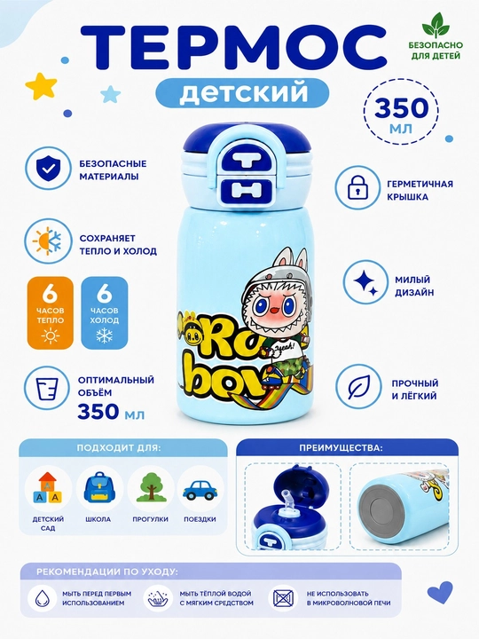 Termos bolalar uchun mult qahramonlar suratlari bilan, 500 ml - 