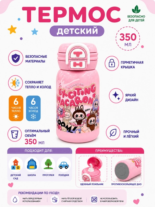 Термос детский с изображениями героев мультфильмов, 500 мл - 