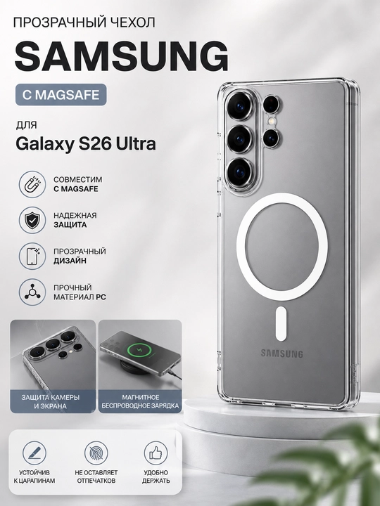 Прозрачный чехол для Samsung (Galaxy 21-26 S/Ultra) и (A15/16/17/35/36/37/52) с MagSafe, PC - 