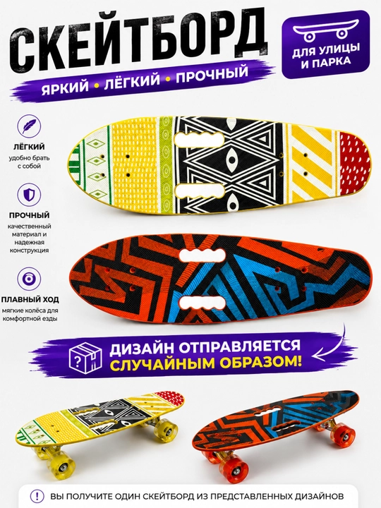 Qizlar va o'g'il bolalar uchun skeytbord - 