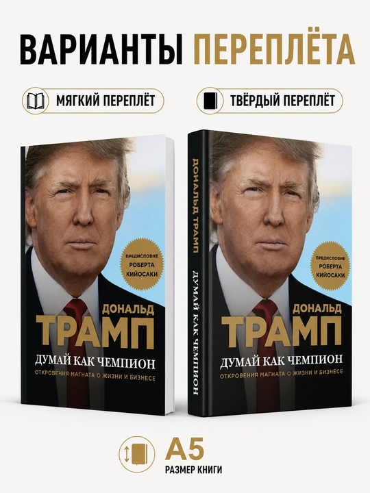 Chempion kabi fikrla.Magnatning vahiylari - Donald Jon Tramp - 
