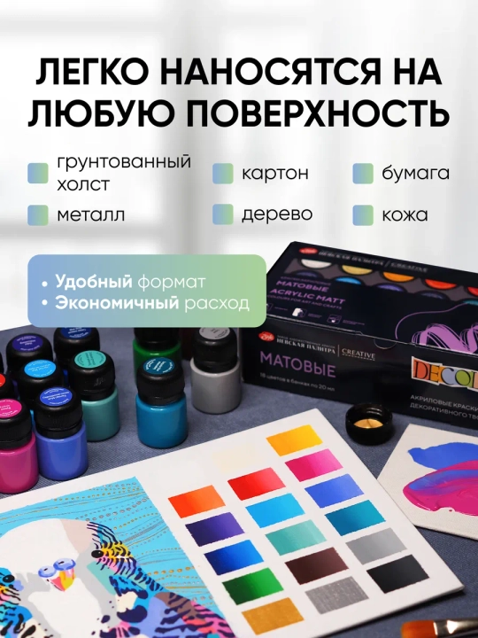 Акриловые краски для рисования художественные матовые DECOLA Набор, 12х20 мл и 18х20 мл