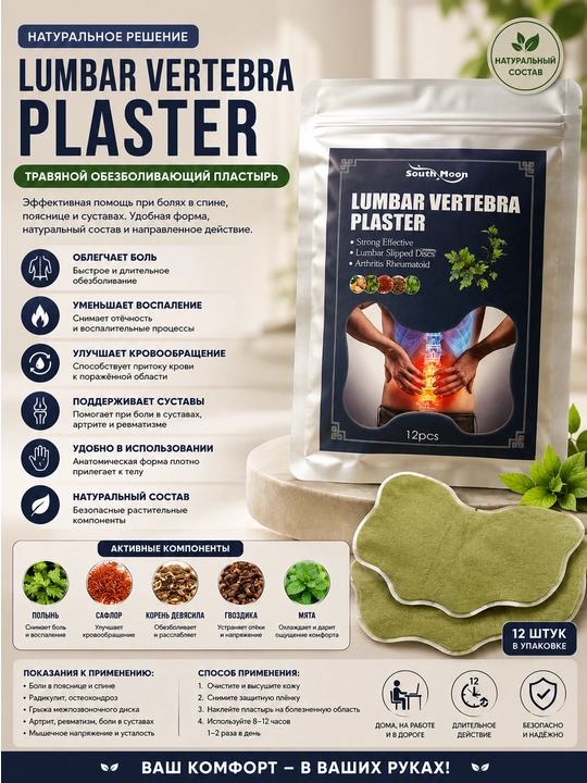 Lumbar Vertebra Plaster — bel va orqa uchun plastirlar, 12 dona - 