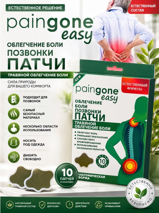 PainGone Easy — tana uchun o‘simlik asosidagi patchlar, 10 dona - 