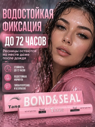 Клей - фиксатор для накладных ресниц 2 в 1, водостойкий - 