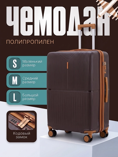 Чемодан из полипропилена S M L для путешествий - 