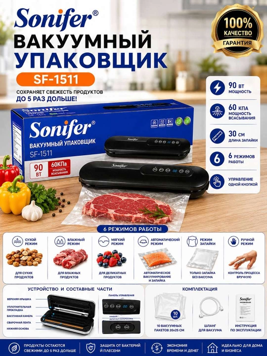 Вакуумный упаковщик