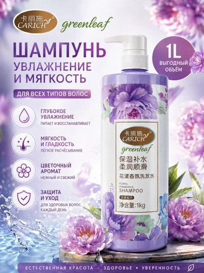 Шампунь для волос Greenleaf, питает и ухаживает - 