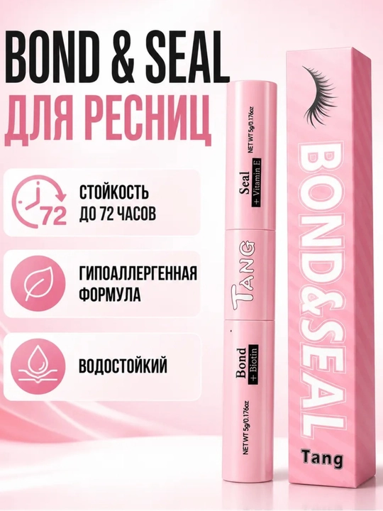 Клей - фиксатор для накладных ресниц 2 в 1, водостойкий