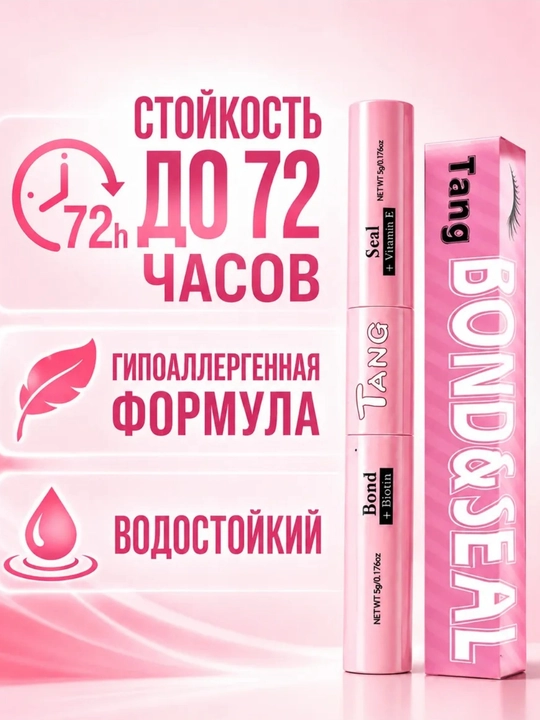 Клей - фиксатор для накладных ресниц 2 в 1, водостойкий