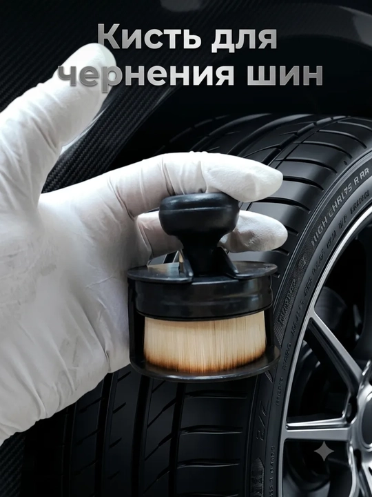 Аппликатор щётка для чернения шин и резины Густой Ворс круглый с ручкой - 