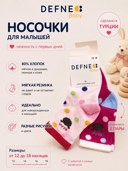 Носки детские, для новорожденных девочек, 2 пары - 