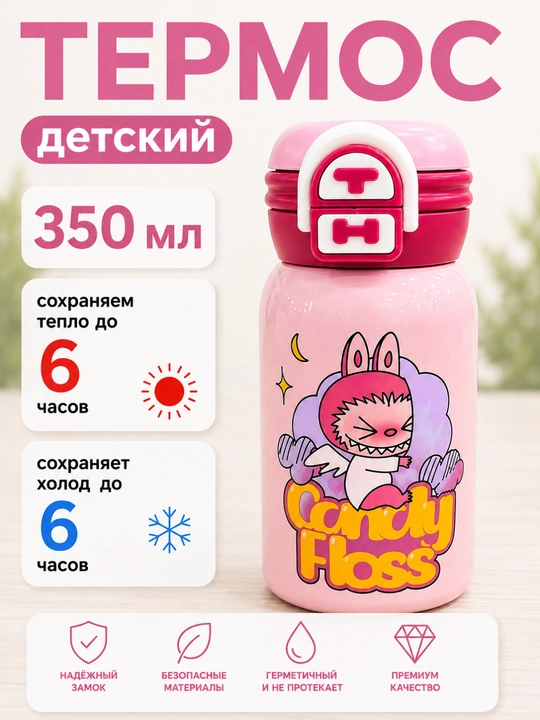 Термос детский с изображениями героев мультфильмов, 500 мл