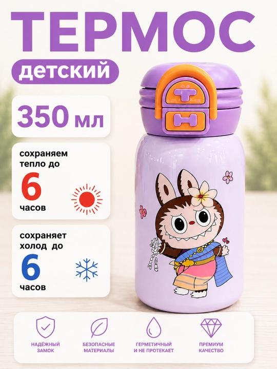 Термос детский с изображениями героев мультфильмов, 500 мл