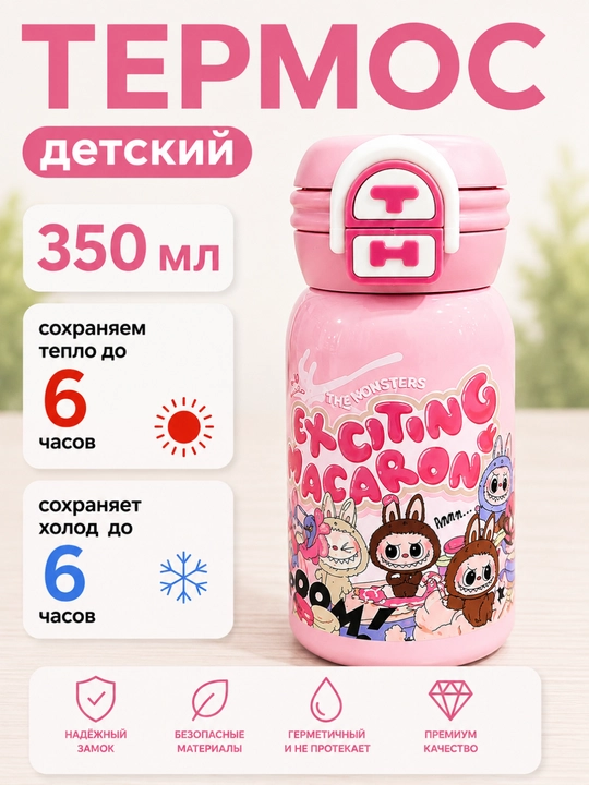 Термос детский с изображениями героев мультфильмов, 500 мл