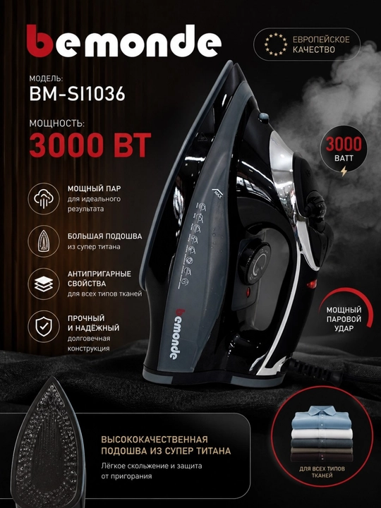 Dazmol bug'li Bemonde BM-SI1036 3000 Vt, Super titan tagli, kuchli bug‘lanish
