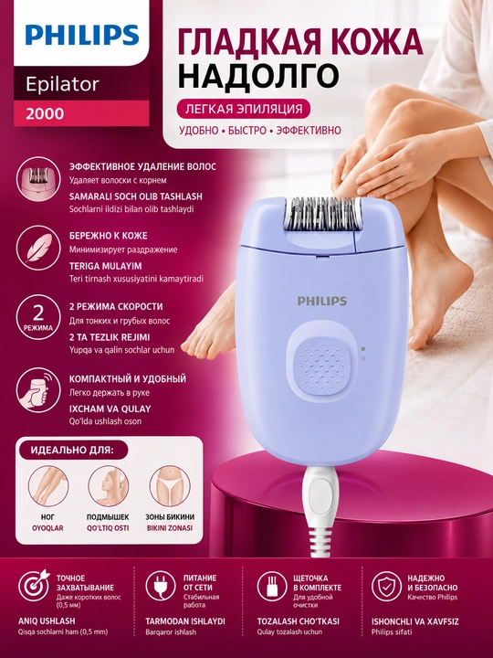 Эпилятор Philips Epilator 2000 — электрический эпилятор для женщин - 