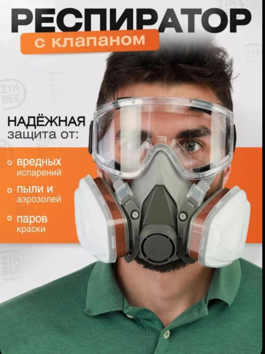 Полумаска респираторная, с профессиональными защитными очками, противогаз - 