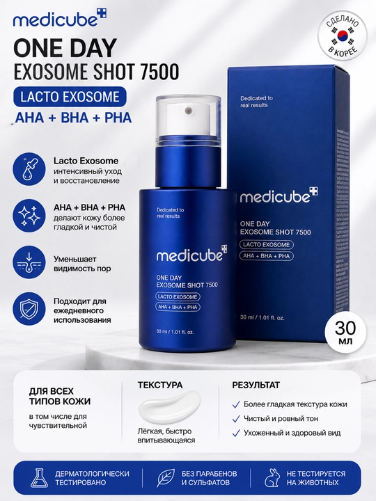 Кислотная сыворотка сыворотка Medicube One Day Exosome Shot 7500 от пятен - 
