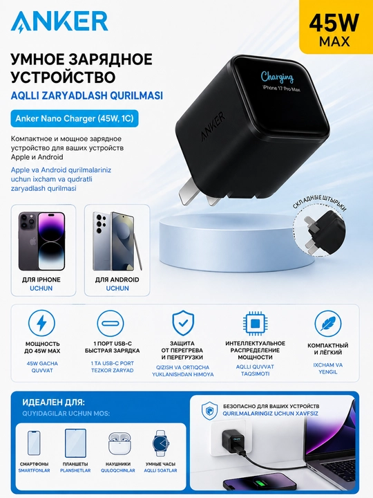 Сетевое зарядное устройство Anker Nano Charger, 45W, 1×USB-C, компактная быстрая зарядка - 