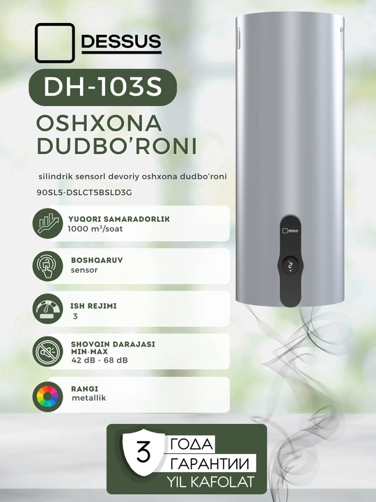 Цилиндрическая кухонная вытяжка Dessus DH-103S 35 см - 