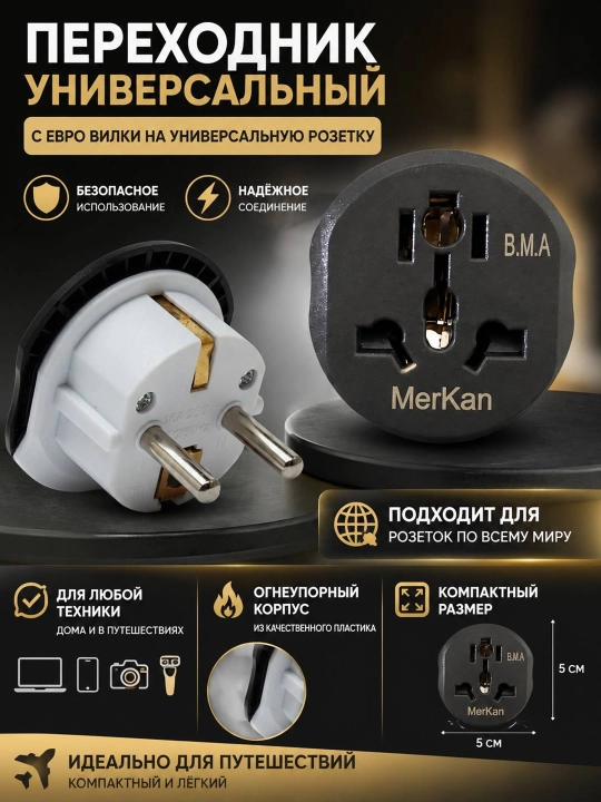 Universal elektr rozetka adapteri — Euro vilkadan universal rozetkaga - 